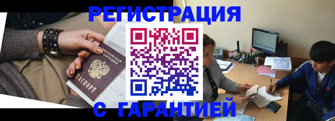 прописка в Ярцево